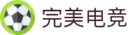 完美电竞 - 不负热爱,成就竞梦